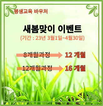 새봄-이벤트-001 (2).png